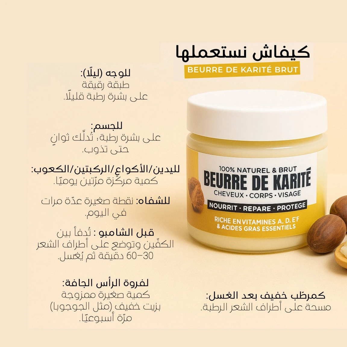 Beurre-de-karité-150g-mode-emploi Beurre-de-karité-150g-mode-emploi