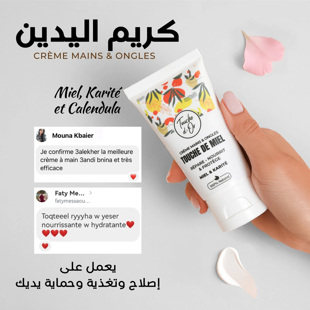 CRÈME MAINS & ONGLES TOUCHE DE MIEl CRÈME MAINS & ONGLES TOUCHE DE MIEl