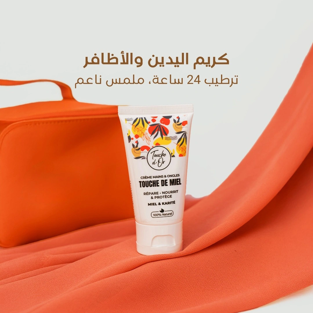 CRÈME-MAINS-&-ONGLES-—-TOUCHE-DE-MIEL-1 CRÈME-MAINS-&-ONGLES-—-TOUCHE-DE-MIEL-1