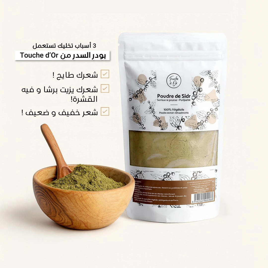 Poudre-de-Sidr2 Poudre-de-Sidr2