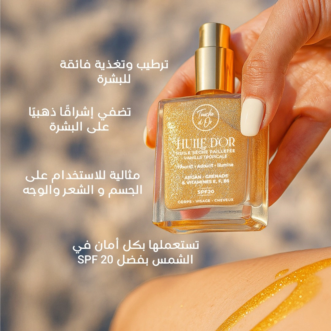 HUILE-D’OR-HUILE-SÈCHE-PAILLETÉE2 HUILE-D’OR-HUILE-SÈCHE-PAILLETÉE2